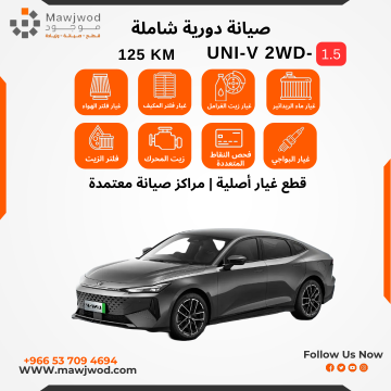 صيانة دورية شاملة 3 يوني في 1.5 2WD