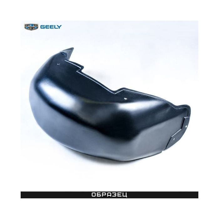 5035003900-_-بطانة رفرف يمين جيلي GT (الامامية ) اصلي