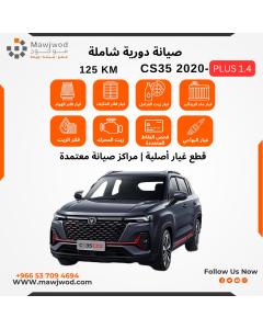 صيانة دورية شاملة 3 CS35+ 2020- 1.4